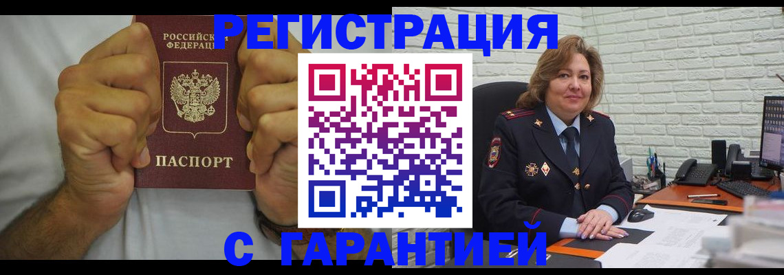 временная регистрация в Бутурлиновке