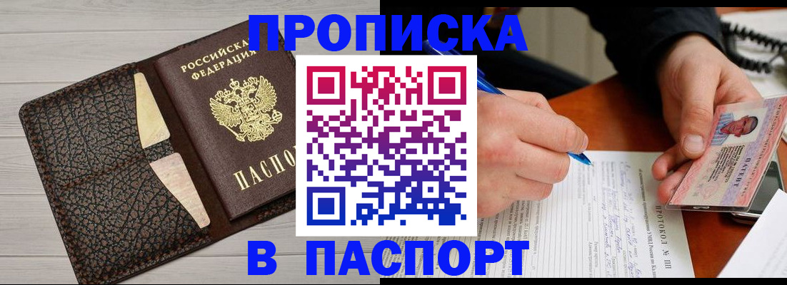 прописка в Бутурлиновке